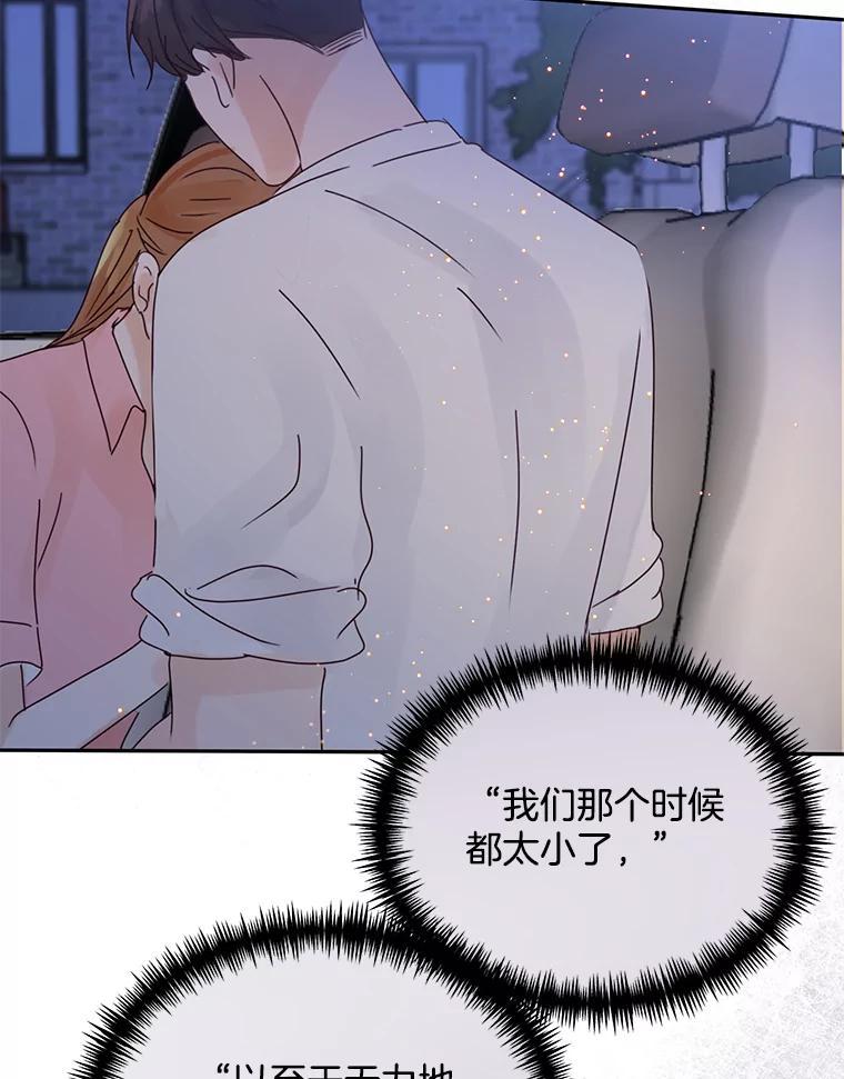 《触发嫉妒》112.释怀 第92页