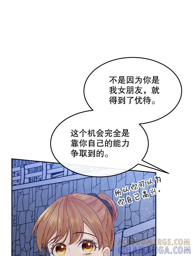 《触发嫉妒》112.释怀 第157页