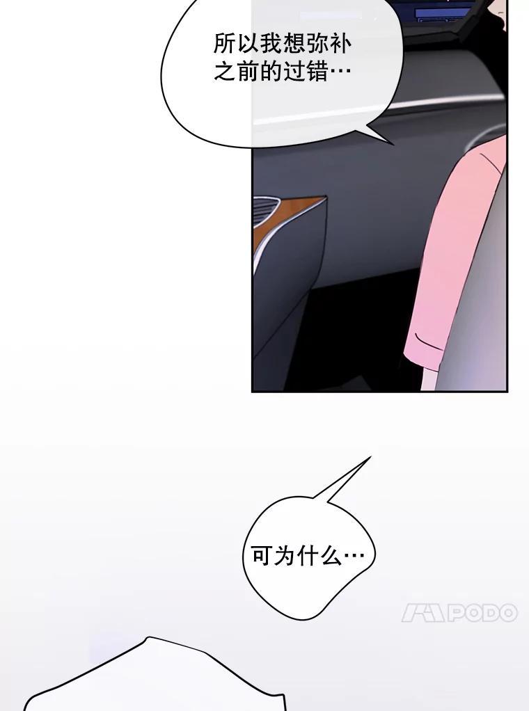 《触发嫉妒》112.释怀 第27页