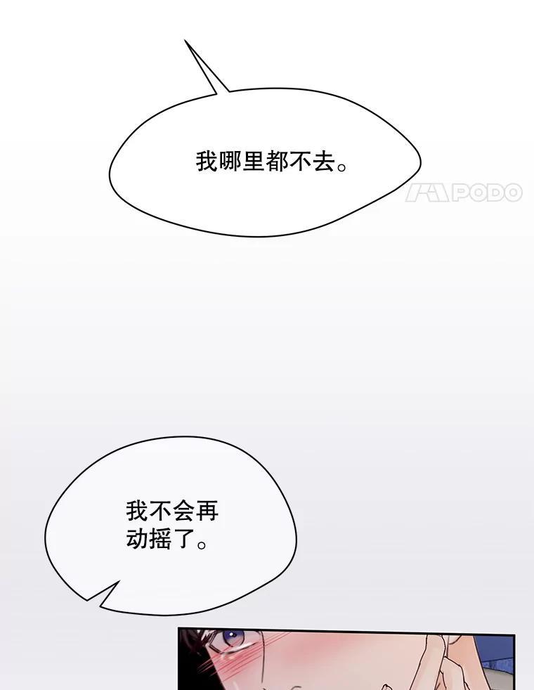 《触发嫉妒》112.释怀 第119页