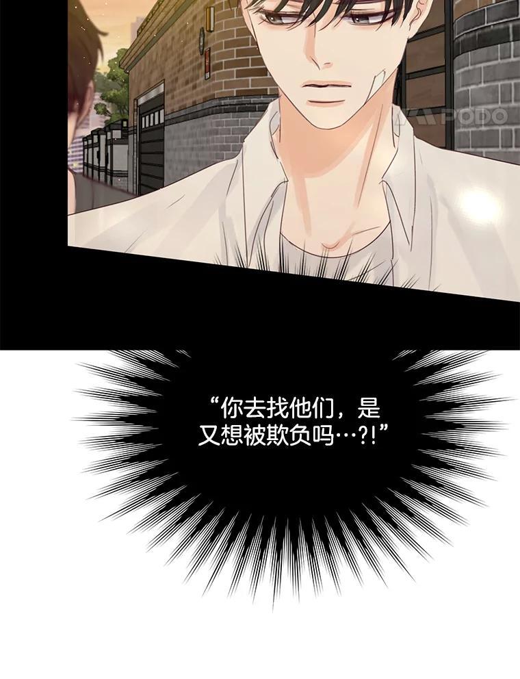 《触发嫉妒》112.释怀 第44页