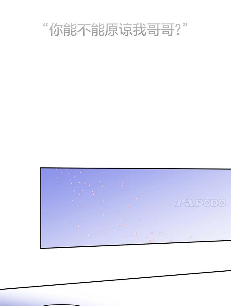 《触发嫉妒》112.释怀 第99页