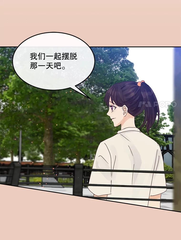 《触发嫉妒》112.释怀 第96页
