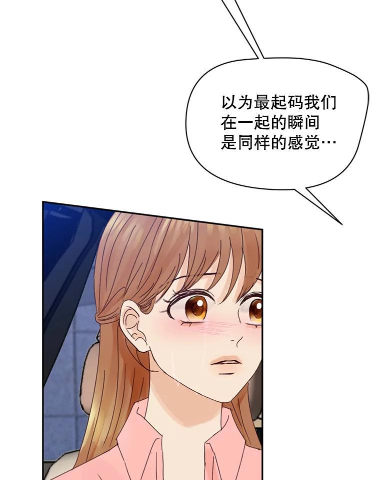 《触发嫉妒》112.释怀 第16页