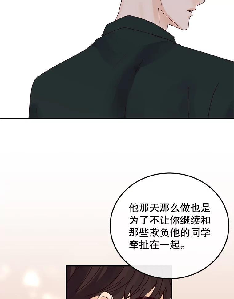 《触发嫉妒》112.释怀 第84页