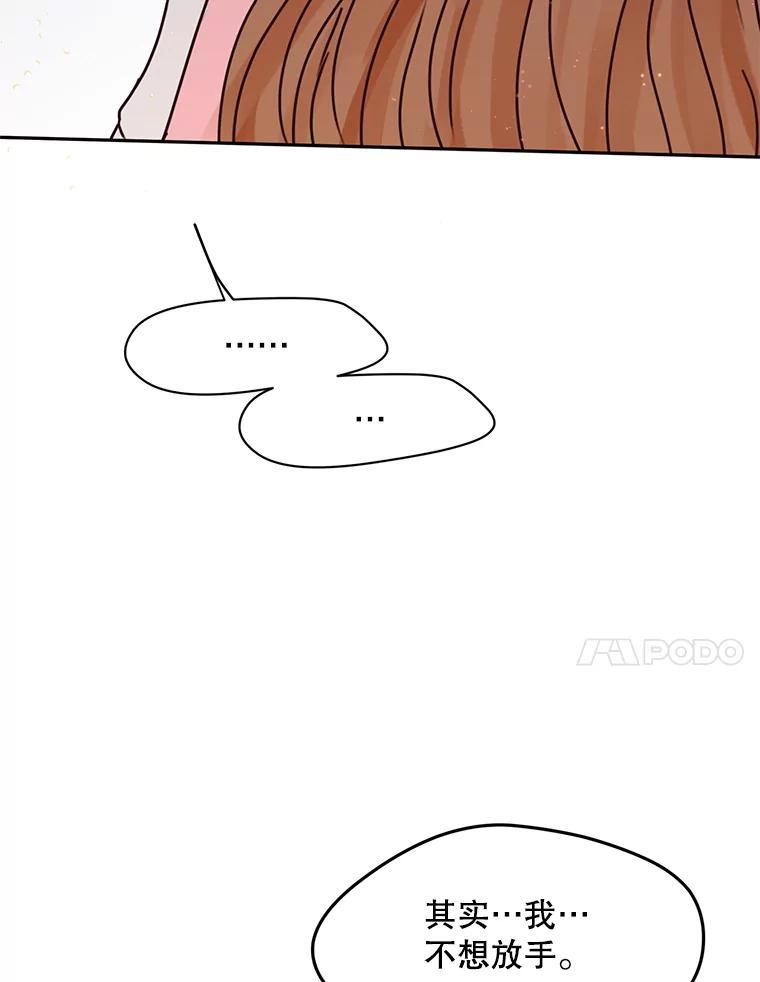 《触发嫉妒》112.释怀 第112页