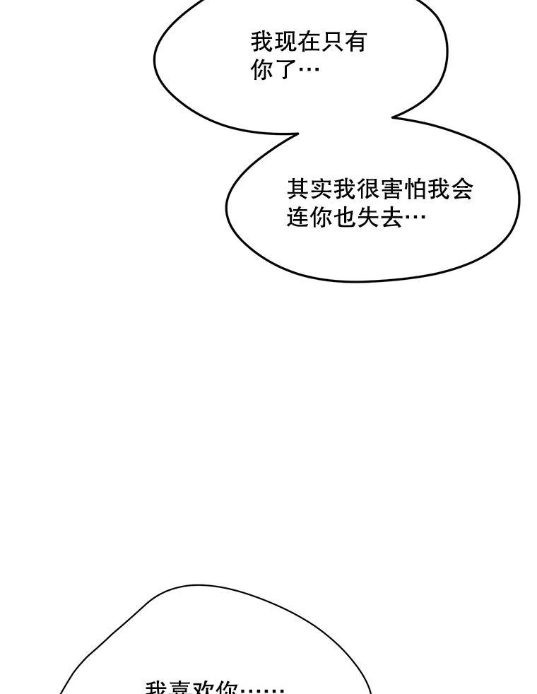 《触发嫉妒》112.释怀 第114页