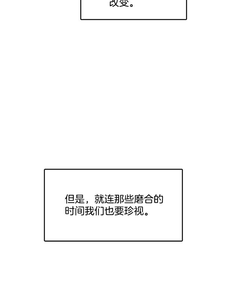 《触发嫉妒》112.释怀 第131页