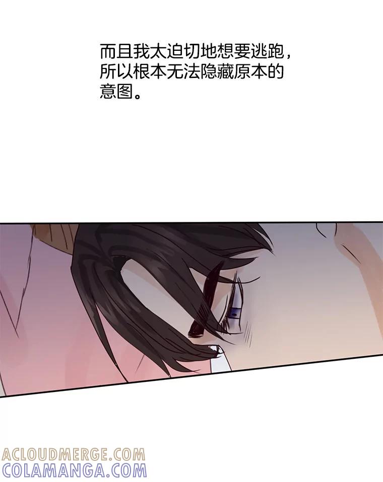 《触发嫉妒》112.释怀 第13页