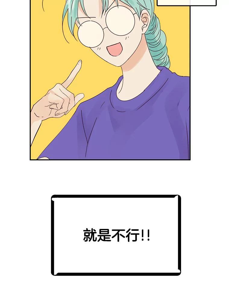 《触发嫉妒》112.释怀 第147页