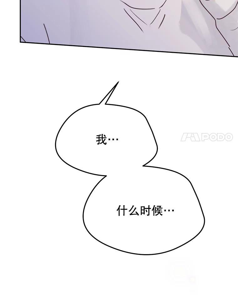 《触发嫉妒》112.释怀 第172页