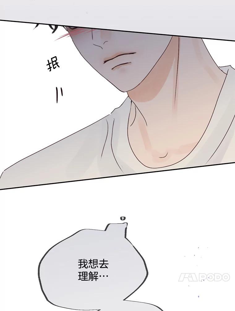 《触发嫉妒》112.释怀 第102页