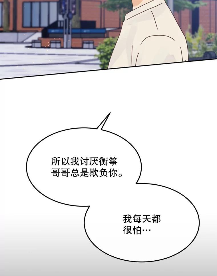 《触发嫉妒》112.释怀 第75页
