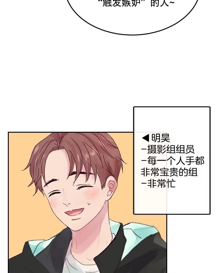 《触发嫉妒》112.释怀 第144页
