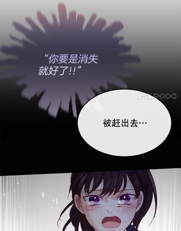 《触发嫉妒》112.释怀 第76页