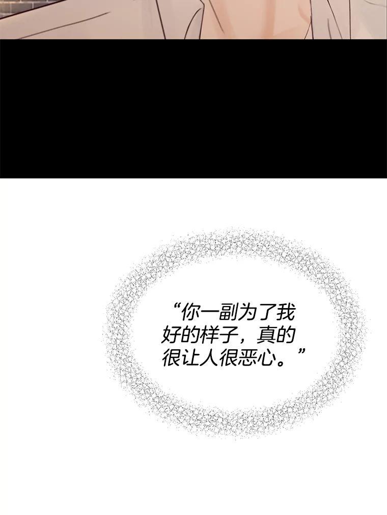 《触发嫉妒》112.释怀 第46页