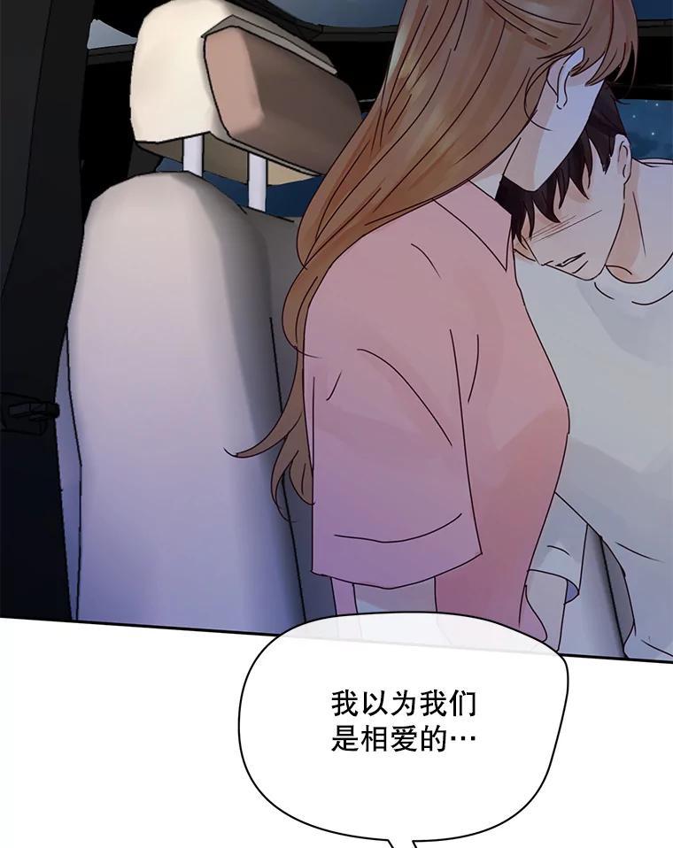 《触发嫉妒》112.释怀 第15页