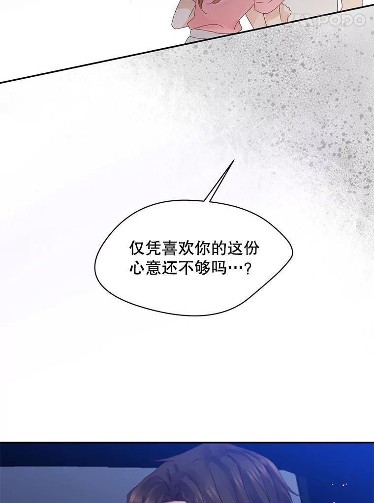 《触发嫉妒》112.释怀 第31页
