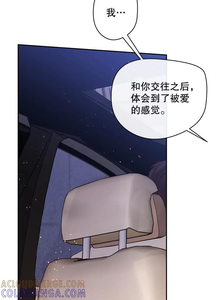 《触发嫉妒》112.释怀 第25页
