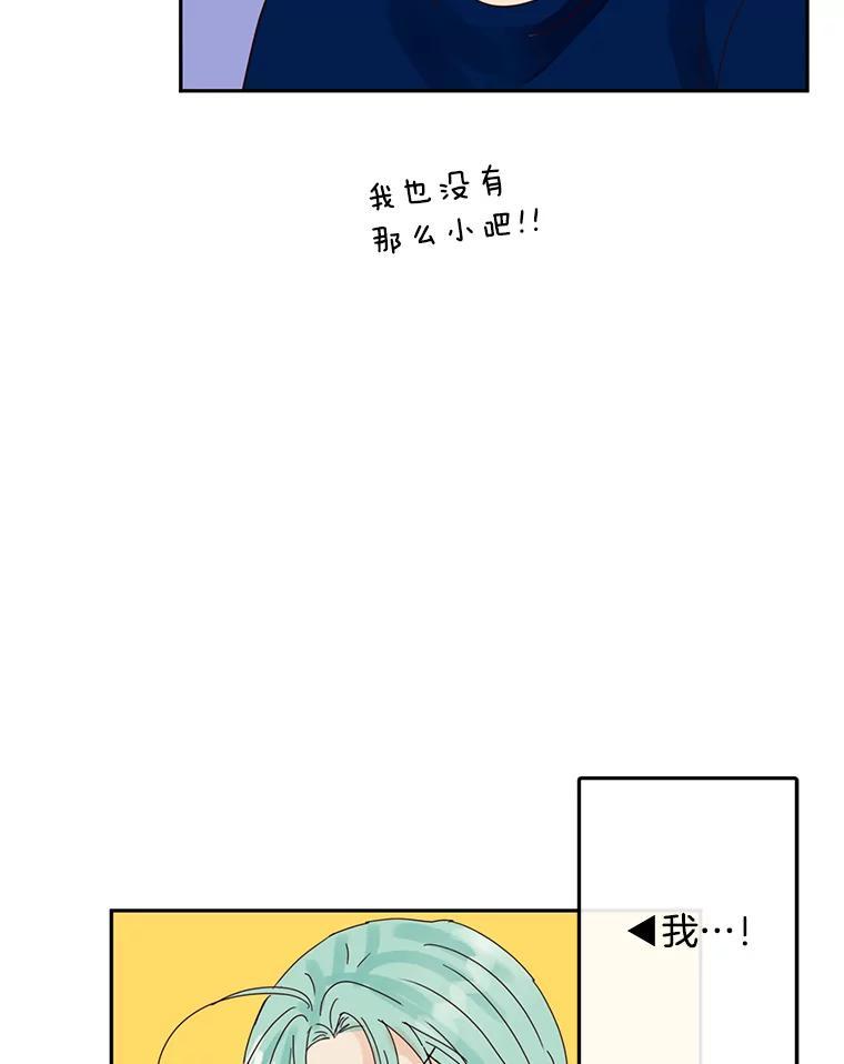 《触发嫉妒》112.释怀 第146页