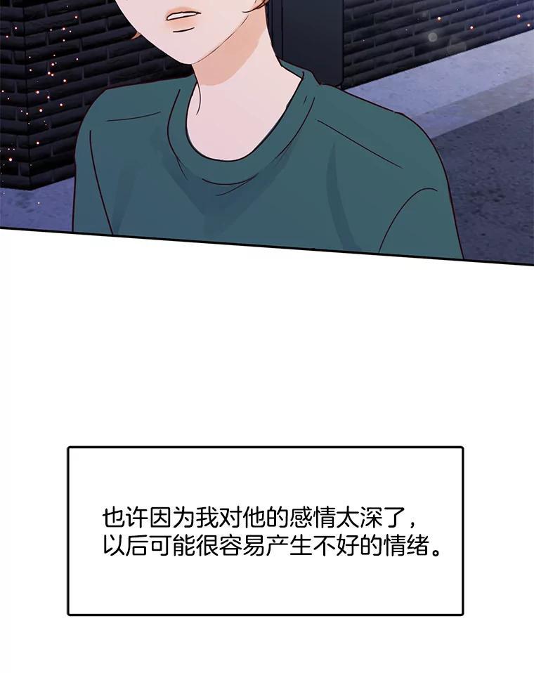 《触发嫉妒》112.释怀 第174页