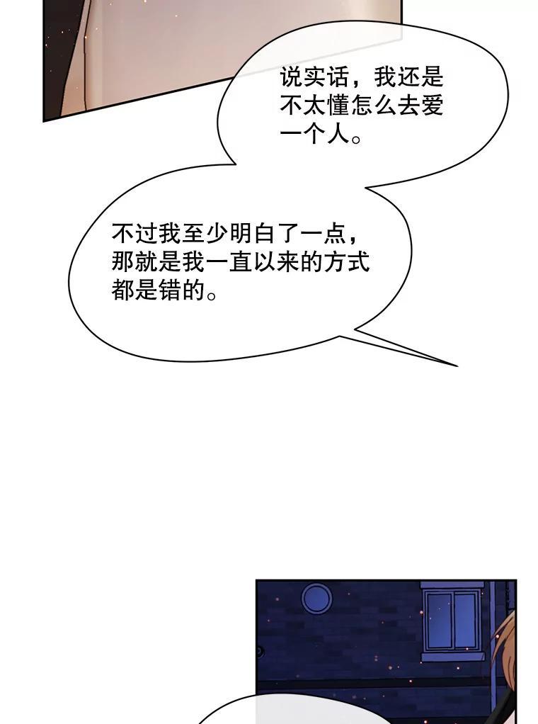 《触发嫉妒》112.释怀 第26页