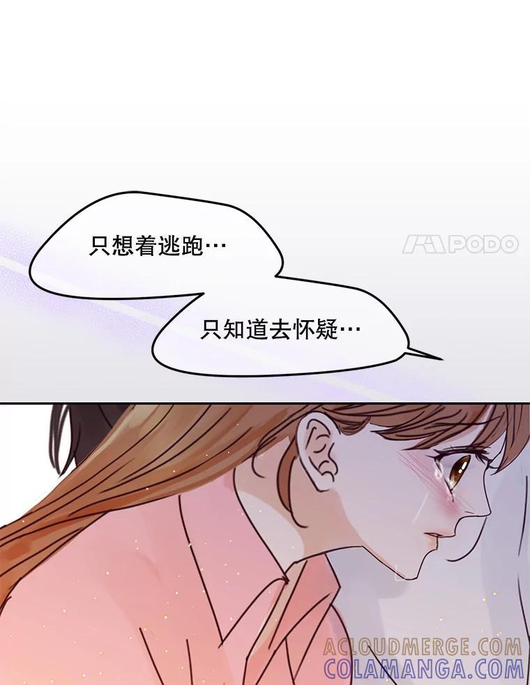 《触发嫉妒》112.释怀 第109页