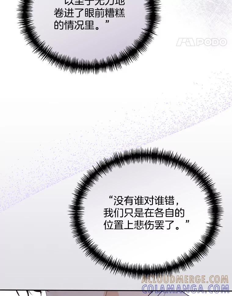 《触发嫉妒》112.释怀 第93页