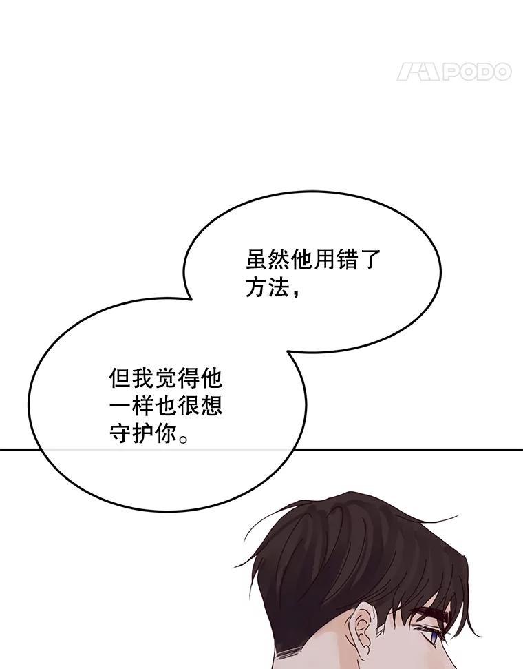 《触发嫉妒》112.释怀 第83页