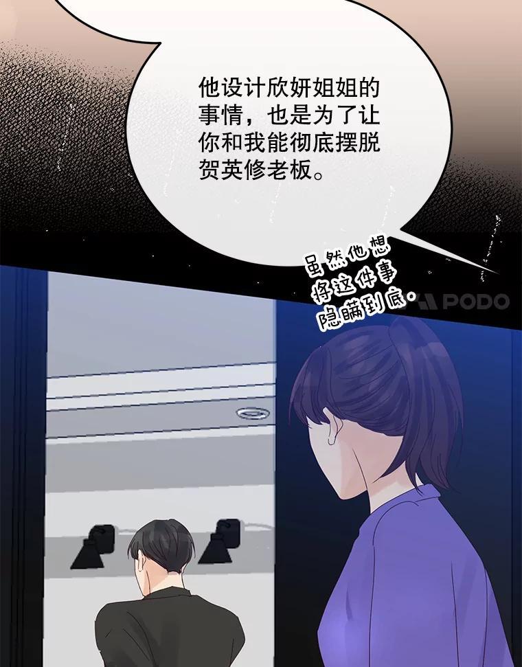 《触发嫉妒》112.释怀 第86页