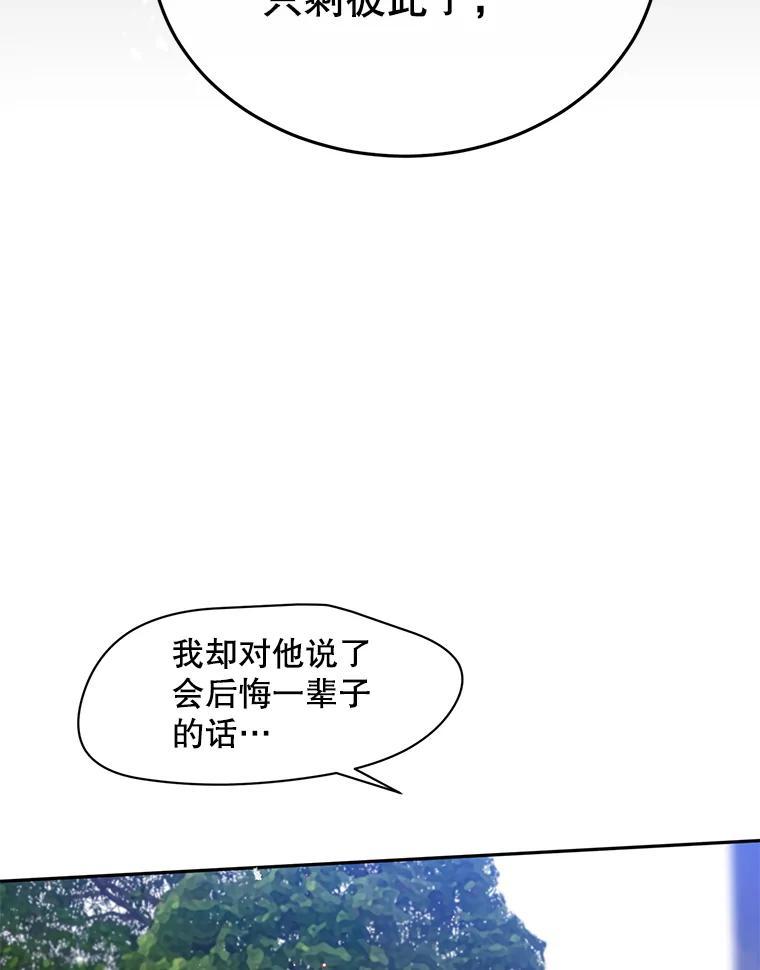 《触发嫉妒》112.释怀 第80页