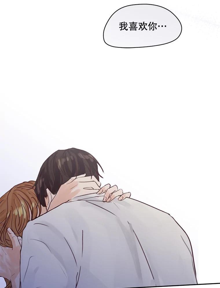 《触发嫉妒》112.释怀 第128页