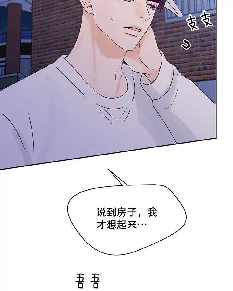 《触发嫉妒》112.释怀 第170页