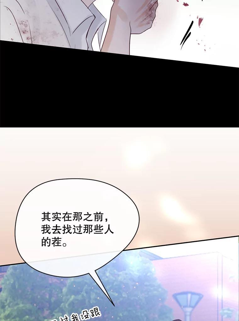 《触发嫉妒》112.释怀 第68页