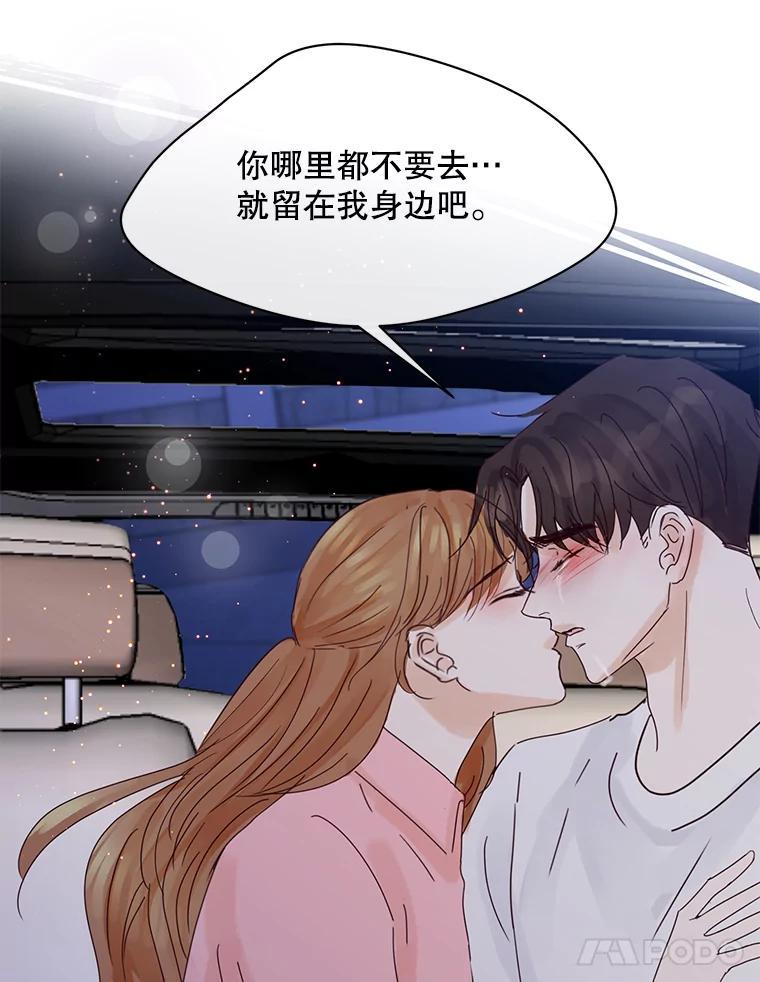 《触发嫉妒》112.释怀 第116页