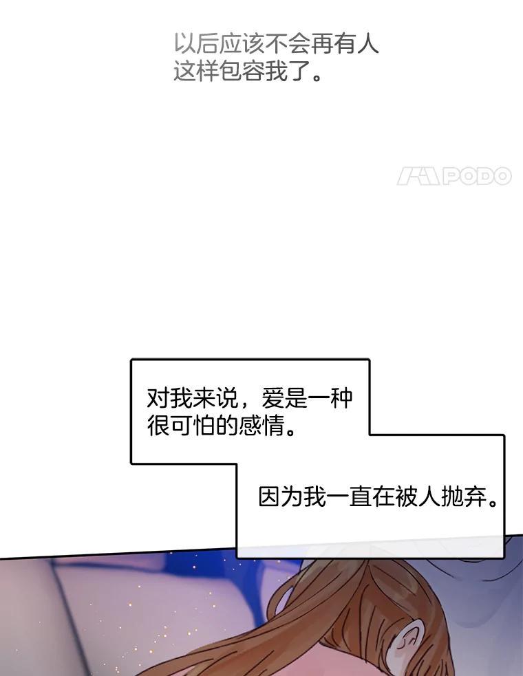 《触发嫉妒》112.释怀 第34页