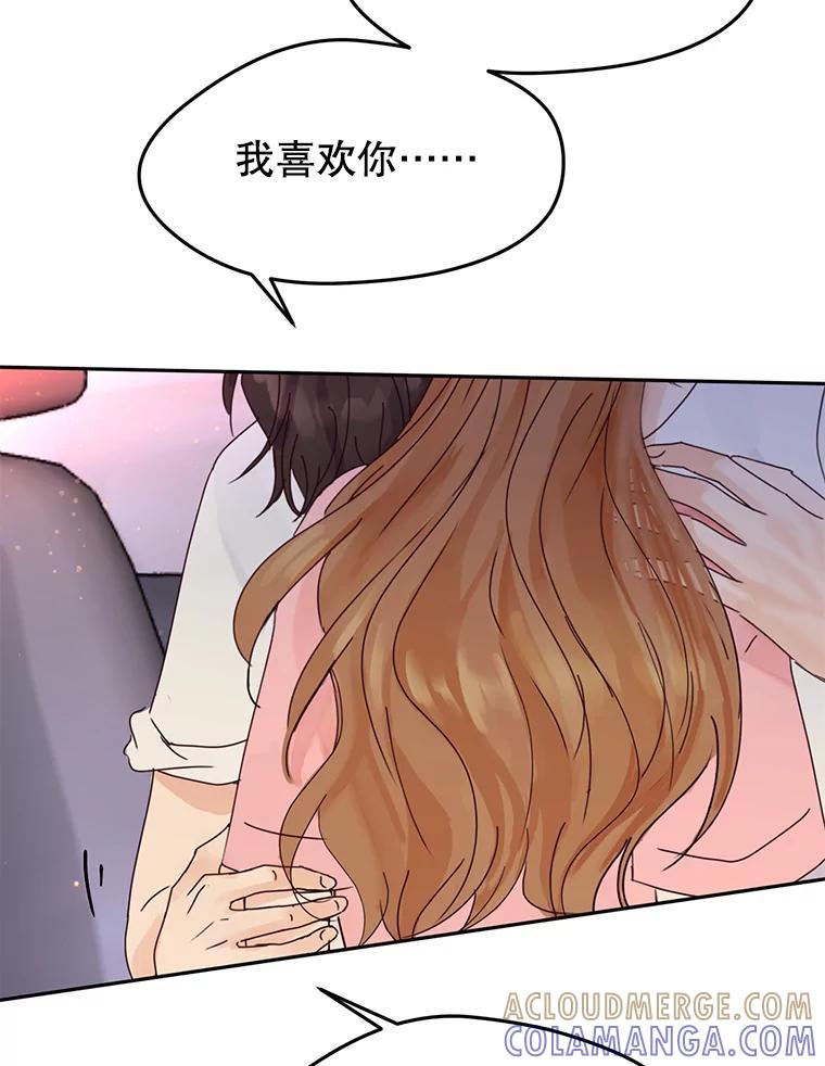 《触发嫉妒》112.释怀 第113页