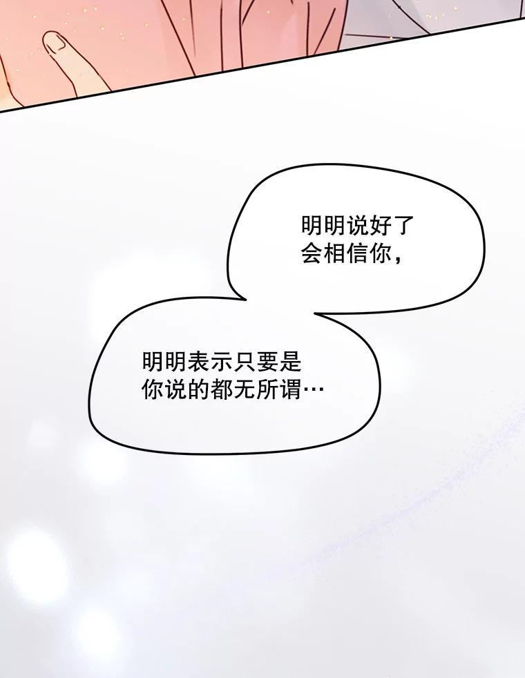 《触发嫉妒》112.释怀 第110页