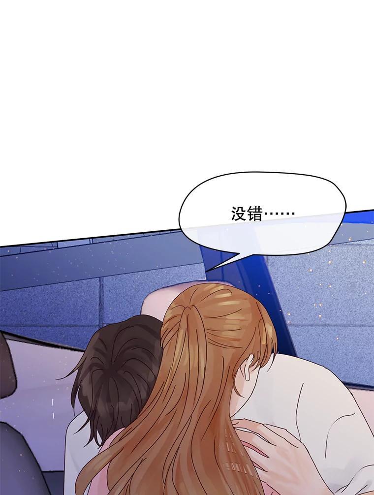 《触发嫉妒》112.释怀 第107页