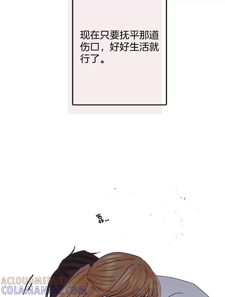 《触发嫉妒》112.释怀 第105页