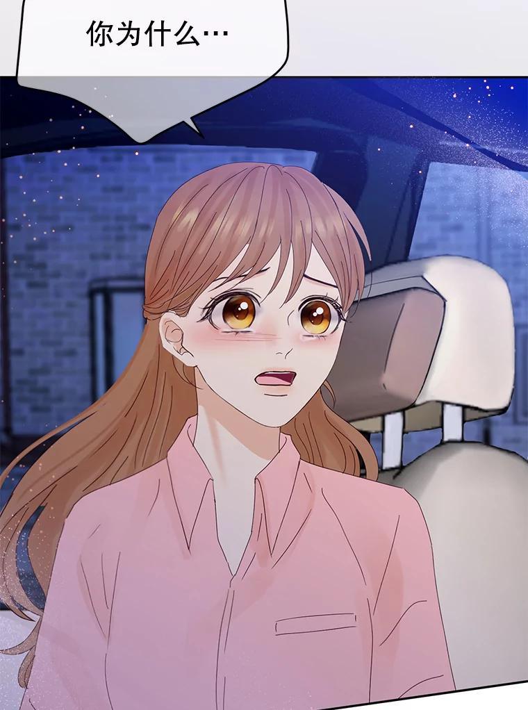 《触发嫉妒》112.释怀 第28页