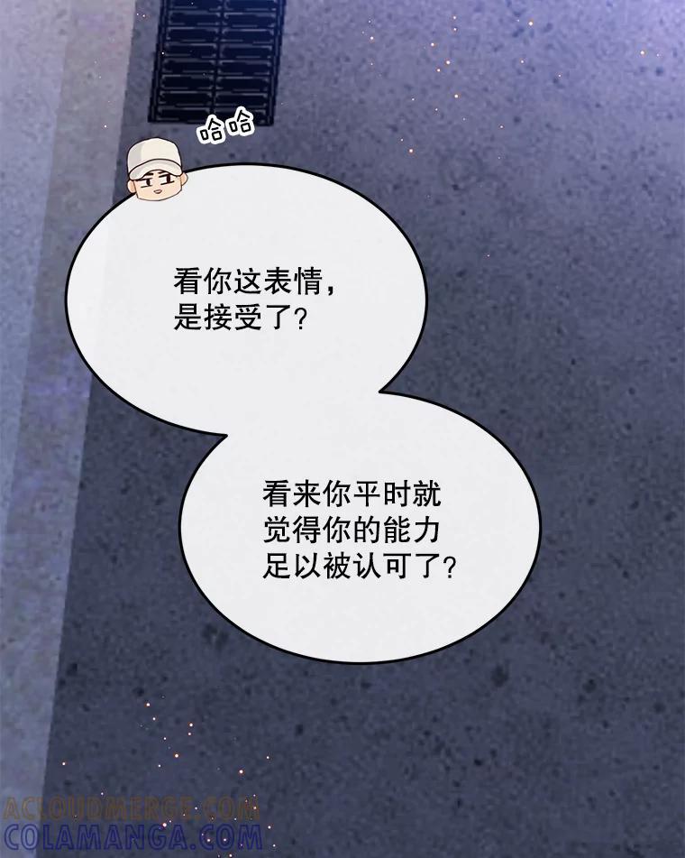 《触发嫉妒》112.释怀 第161页