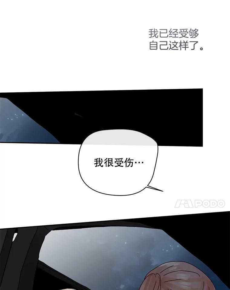 《触发嫉妒》112.释怀 第14页