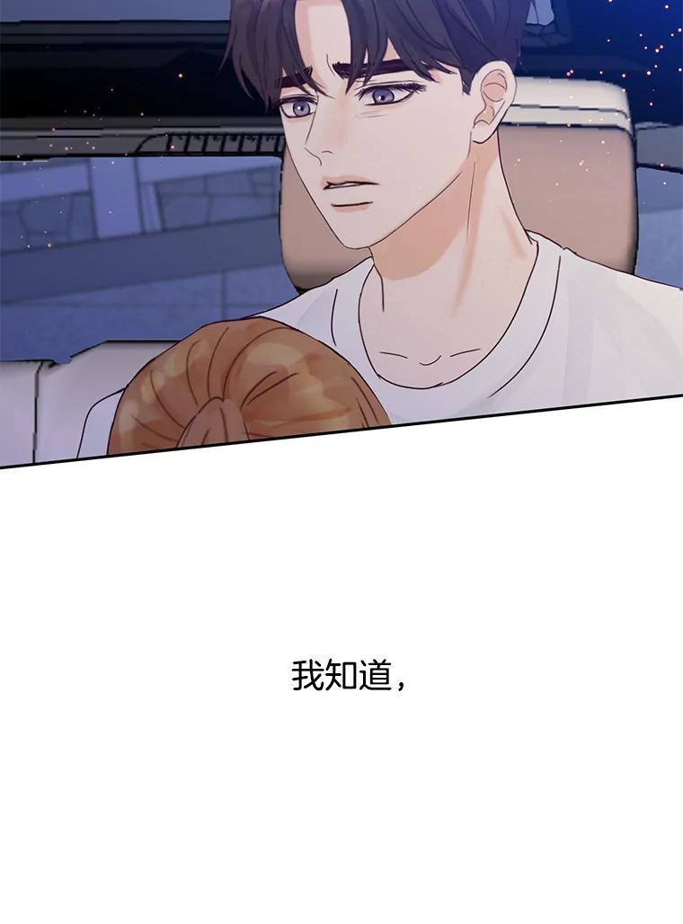 《触发嫉妒》112.释怀 第32页