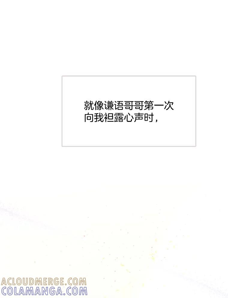 《触发嫉妒》112.释怀 第133页