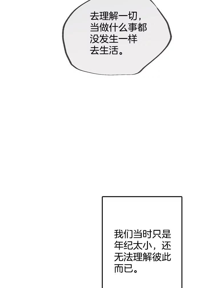 《触发嫉妒》112.释怀 第103页