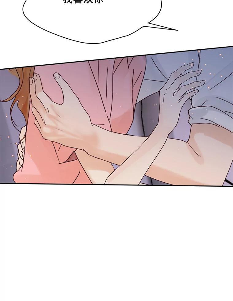 《触发嫉妒》112.释怀 第115页