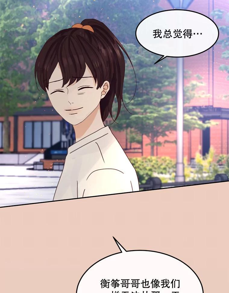《触发嫉妒》112.释怀 第88页