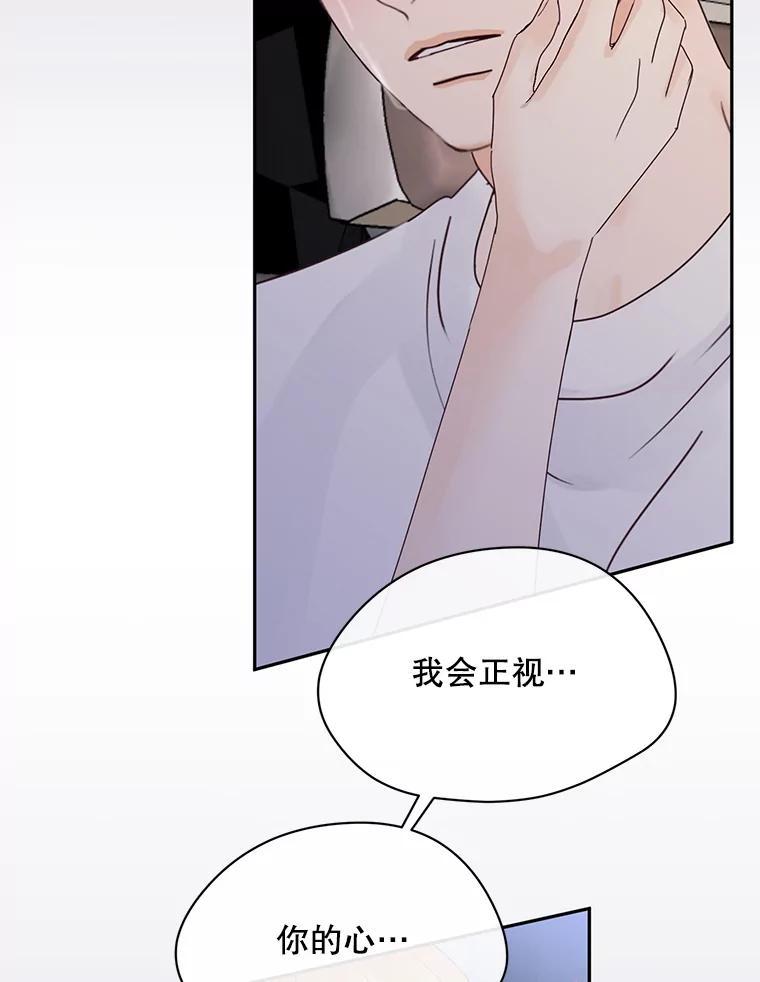 《触发嫉妒》112.释怀 第120页