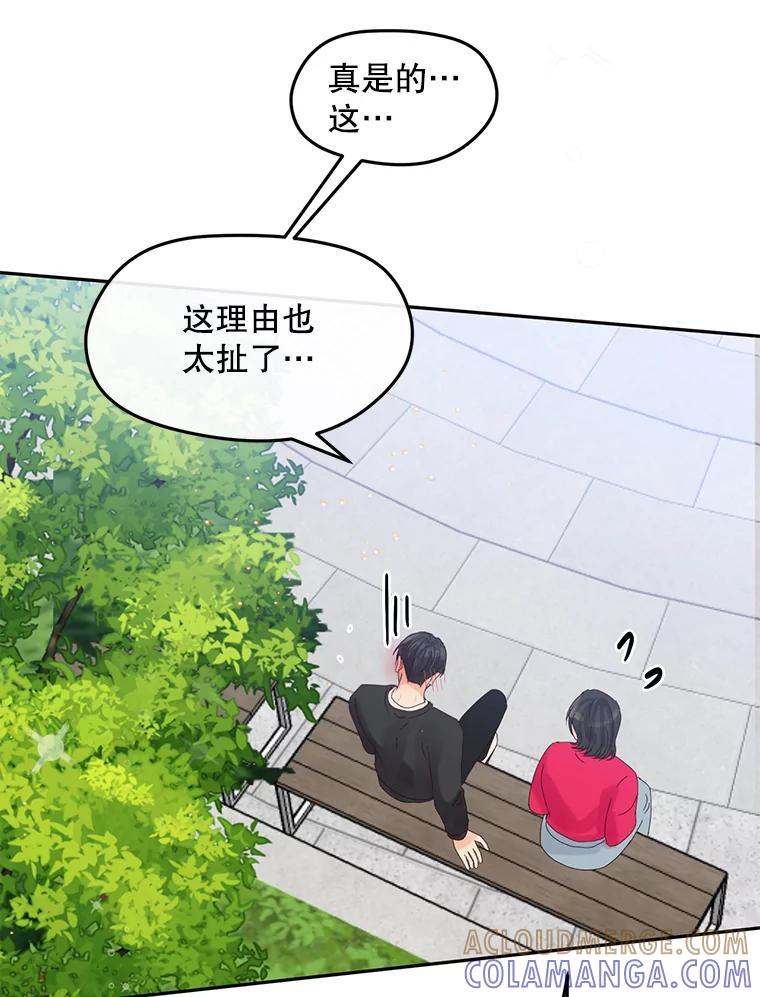 《触发嫉妒》外传1.自然的关系 第49页